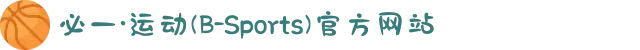 必一·运动(B-Sports)官方网站